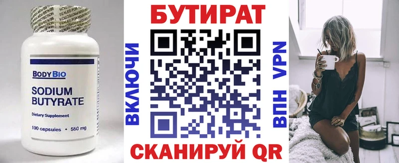 БУТИРАТ BDO  Златоуст 