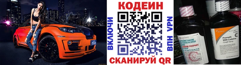 Кодеин напиток Lean (лин)  Златоуст 